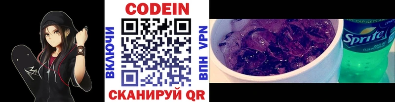 Купить  Рассказово  Кодеиновый сироп Lean Purple Drank 